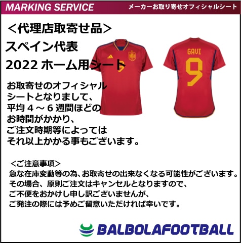 オフィシャル＞スペイン代表22ホーム用シート | 欧州各国代表の