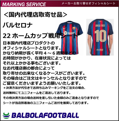 バルセロナ 22/23アウェイユニフォーム オーセンティック