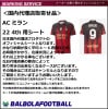 ＜オフィシャル＞ACミラン22フォース用シート