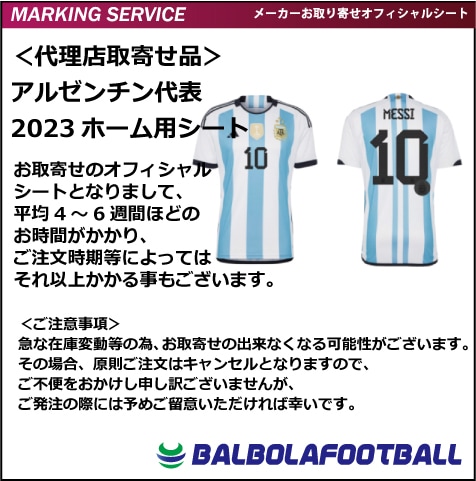 オフィシャル＞アルゼンチン代表23ホーム用シート（WINNERS HOME