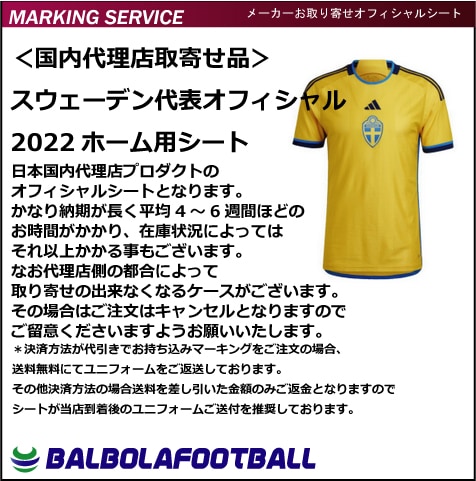 スウェーデン　オフィシャルサッカーグッズ オフィシャル＞スウェーデン代表22ホーム用シート | 欧州各国代表の