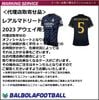 ＜オフィシャル＞レアルマドリード23アウェイカップ戦用シート