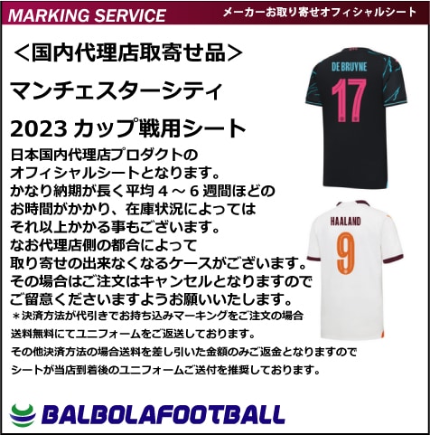 オフィシャル＞マンチェスターシティ23カップ戦用オフィシャル