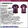 ＜オフィシャル＞バルセロナ23ホーム用シート