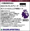 ＜オフィシャル＞2023-プレミアリーグジュニア共用シート（ブラック・背番号無し・全選手対応可能）＊お取り寄せ品