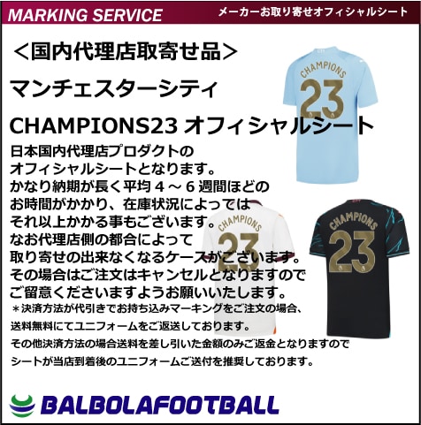 オフィシャル＞マンチェスターシティCHAMPIONS23オフィシャルシート
