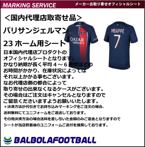 【お値下げ中】パリ・サンジェルマン サッカーユニフォーム 2枚セット オフィシャル＞パリサンジェルマン23ホーム用シート | リーグ・アンの