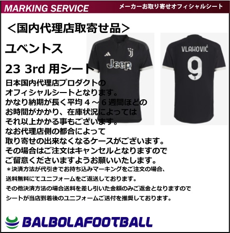 オフィシャル＞ユベントス23サード用シート | セリエAの