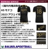 ＜オフィシャル＞ASモナコ23アウェイ用シート