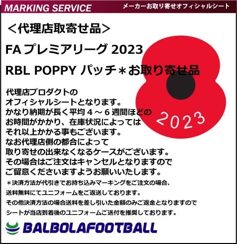 パッチ＞プレミアリーグ2023RBL POPPY パッチ＊お取り寄せ品