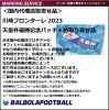 ＜パッチ＞川崎フロンターレ2023天皇杯優勝記念パッチ