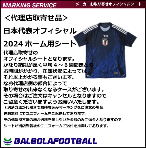 オフィシャル＞日本代表24ホーム用シート | その他各国代表の