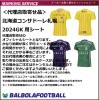＜オフィシャル＞北海道コンサドーレ札幌24GK用シート