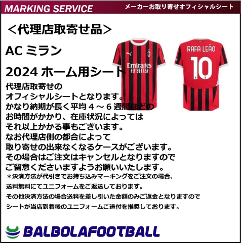 ラインデルス ACミラン 24/25 ホーム スーペルコッパ・イタリア決勝