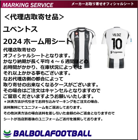 オフィシャル＞ユベントス24ホーム用シート | セリエAのマーキング