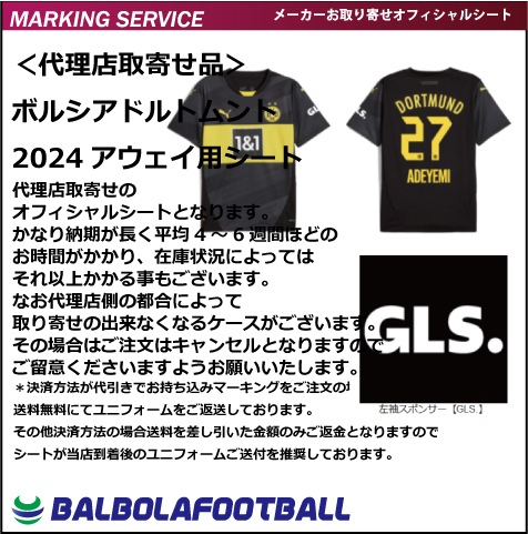 オフィシャル>ボルシアドルトムント24アウェイ用シート オフィシャル>ボルシアドルトムント24アウェイ用シート
