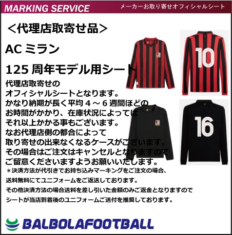正規品】定価¥19250 ACミラン125周年ユニフォーム インポートMサイズ