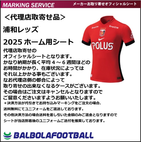 2025シーズンユニフォーム販売！ | 浦和レッドダイヤモンズ