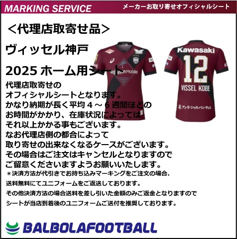 オフィシャル＞ヴィッセル神戸25ホーム用シート | その他各国リーグの