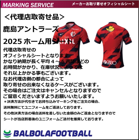 オフィシャル＞鹿島アントラーズ25ホーム用シート | その他各国リーグ