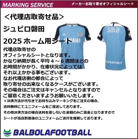 オフィシャル＞ジュビロ磐田25ホーム用シート | その他各国リーグの