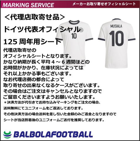 オフィシャル＞ドイツ代表125周年用シート | 欧州各国代表のマーキング