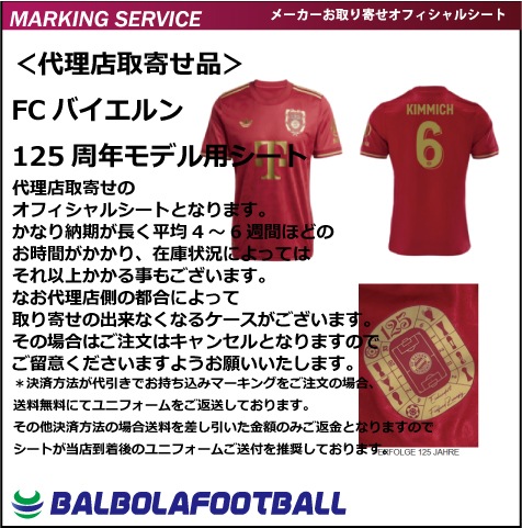 FCバイエルン125周年記念ジャージ 42番 ムシアラ FCバイエルン125周年記念ジャージ 42番 ムシアラ ウェア