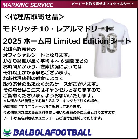 オフィシャル＞モドリッチ10・レアルマドリード25ホームカップ戦用