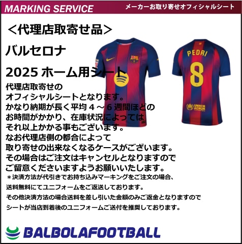 オフィシャル＞バルセロナ25ホーム用シート | リーガエスパニョーラの