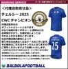 ＜オフィシャル＞チェルシー2025クラブワールドカップチャンピオンマーキング