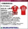 ＜オフィシャル＞FCバイエルン25ホーム用シート