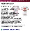 ＜オフィシャル＞FCバイエルン25アウェイ用シート