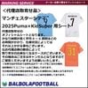 ＜オフィシャル＞マンチェスターシティ25Puma×KidSuperオフィシャルシート