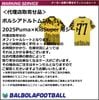 ＜オフィシャル＞ボルシアドルトムント25Puma×KidSuperオフィシャルシート
