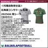 ＜オフィシャル＞北海道コンサドーレ札幌25GK用シート