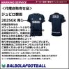 ＜オフィシャル＞ジュビロ磐田25GK用シート