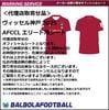 ＜オフィシャル＞ヴィッセル神戸25AFCチャンピオンズリーグエリート用シート