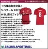 ＜オフィシャル＞リバプール25ウィメンズ・スーパーリーグ用オフィシャルシート