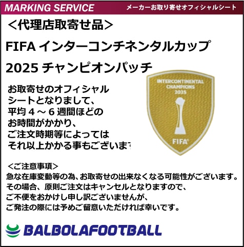 パッチ＞FIFAインターコンチネンタルカップ2025チャンピオンパッチ