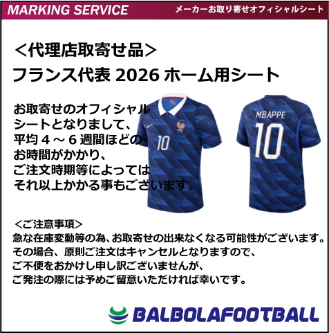 オフィシャル＞フランス代表26ホーム用シート | 欧州各国代表の