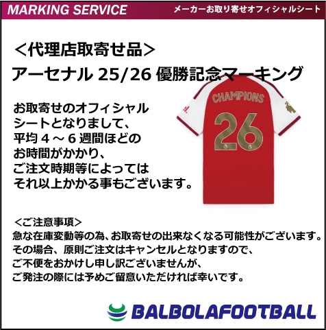 オフィシャル＞アーセナル25/26優勝記念マーキング | プレミアリーグの