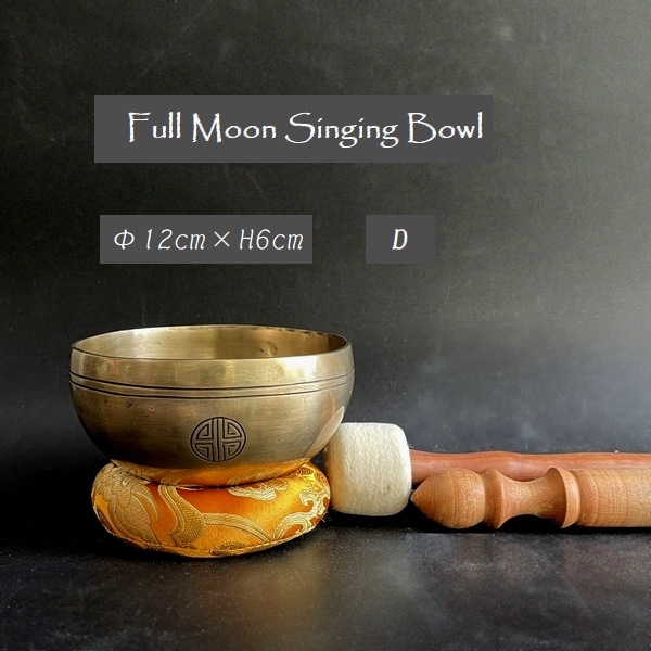 フルムーンボウル シンギングボウル 12cm A ネパール チベット