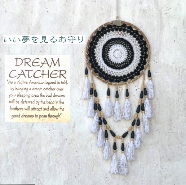 ドリームキャッチャー クロシェレース・かぎ針編み／約H75cm×Φ31cm