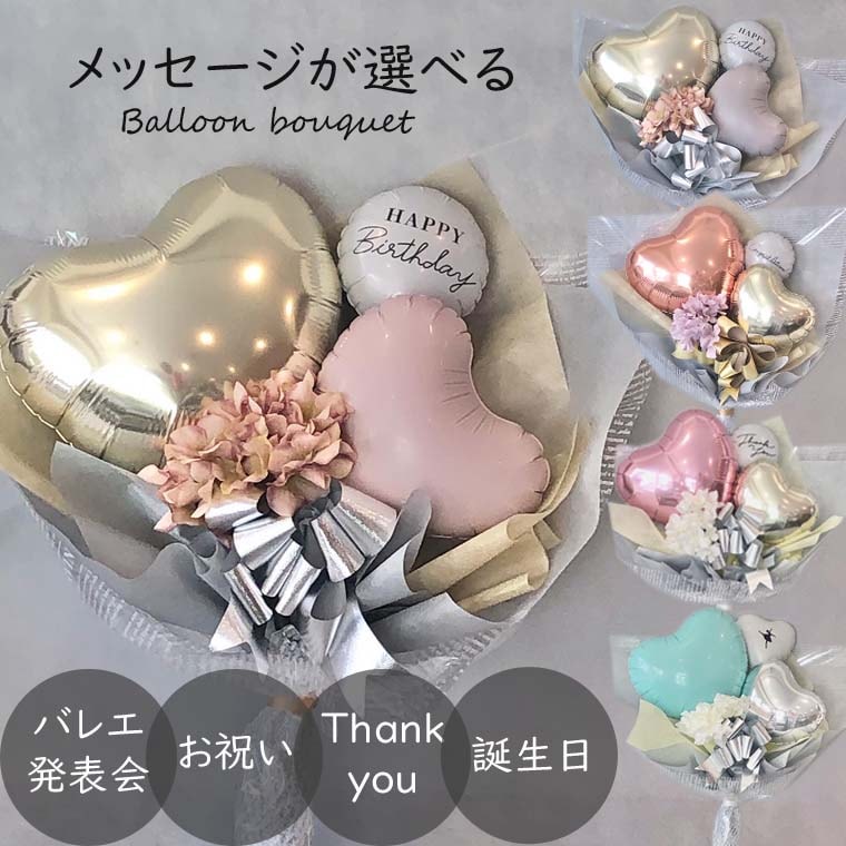 【なぐさ様】2/15 大阪 ご自宅着 バルーンブーケ 生誕祭 卒業式 卒園式 すべての商品