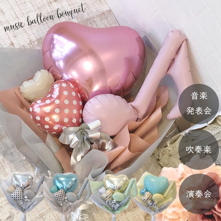 バルーンブーケ☆発表会やお祝に♩ ピアノなど音楽発表会や吹奏楽部の引退・演奏会にも 音符入りバルーン