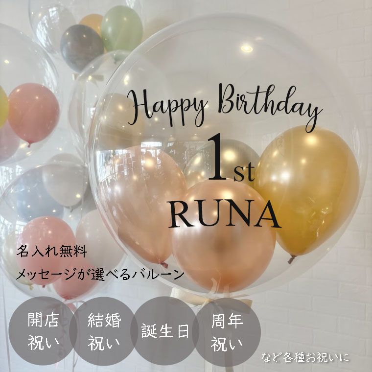 結婚式誕生日など特別な日に。オシャレでかわいいバルーンギフトの