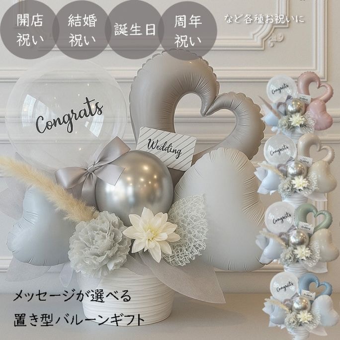 結婚祝い・開店祝い・誕生日プレゼント・周年などの記念日に。上品な雰囲気でくすみカラーがおしゃれなバルーンギフト【ルミエール】
