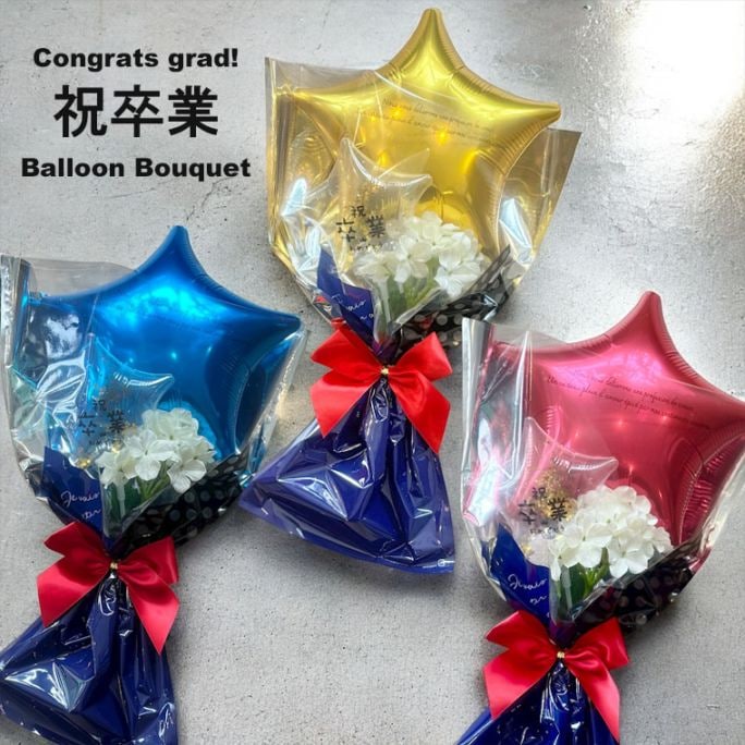 バルーン 卒業式 に ミニ花束バルーン ミニギフト [リボネッタ] お祝い ちょっとしたプレゼントに お配り用 おすすめ　おしゃれ 男の子 女の子