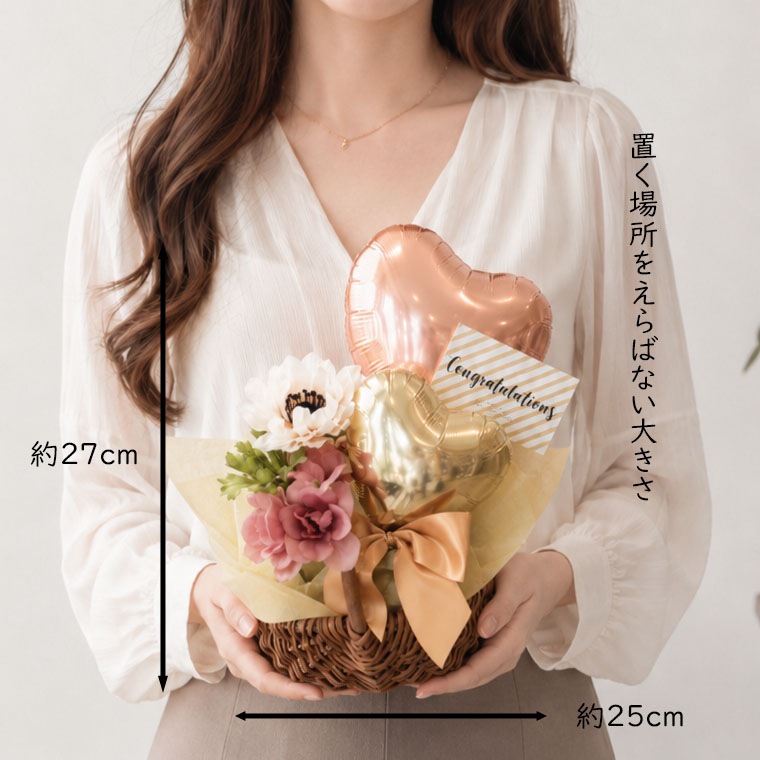 バルーンギフト　花カゴ 各種お祝いに 小さいかごにバルーンとお花をアレンジしたおしゃれな