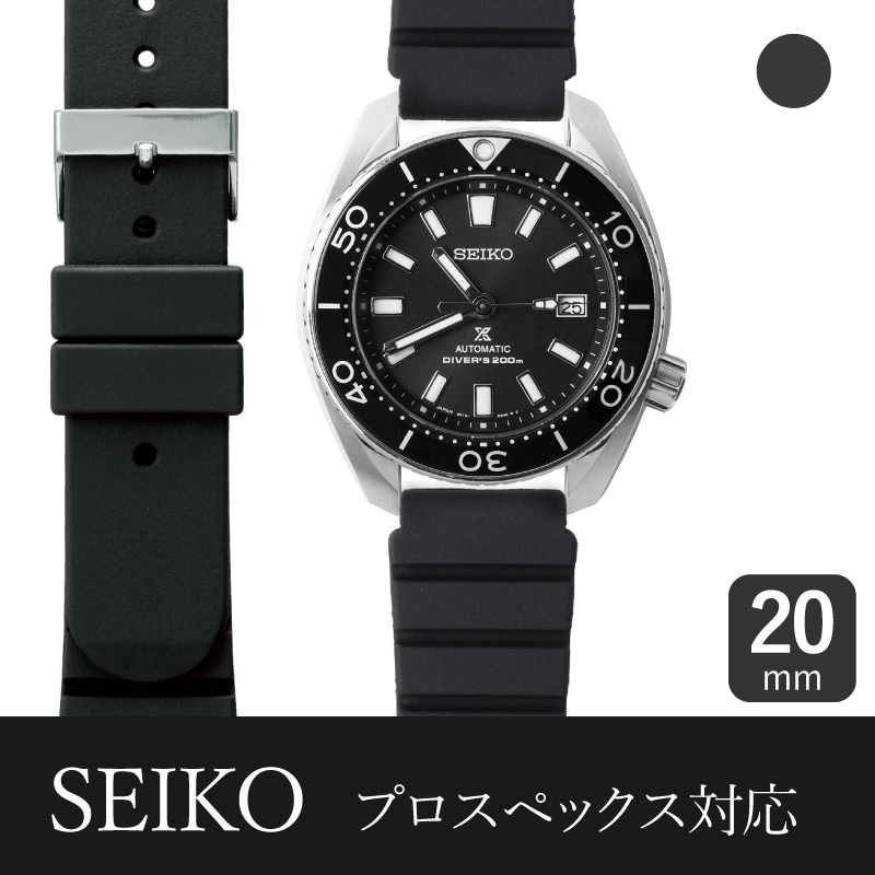 SEIKO セイコー プロスペックス対応 時計バンド ウレタン 20mm | 時計
